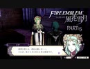 【ファイアーエムブレム 風花雪月】美男美女達と一緒に世界を救う名作をオジサンが一生懸命にやる part15【踝猫背】