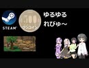 Steamワンコイン ゆるゆるれびゅ～ 第82回「Freedom:How I Escaped」
