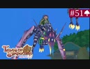 【実況】君と響き涙しあう＊テイルズオブシンフォニア初見プレイ【part.51】