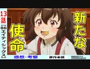 【エイティシックス１３話感想・考察】『携帯は不便』が暗示するもの！平和な世界で彼らが思うこと【 86 】