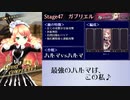 【メギド72】メイン難易度N全員生存クリアを目指す　Part11