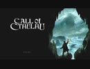 クトゥルフ神話のゲーム【CallOfCthulhu】#11