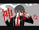 【にじさんじ人力】神っぽいな【剣持刀也】