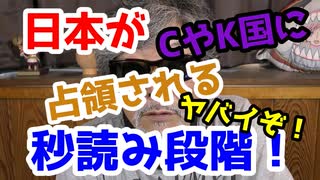 ゴモの放浪人生。2021年9月24日アップ動画。【日本人の危機】日本が占領される秒読み段階。