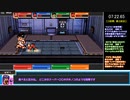 【くにおくん】 乱闘行進曲マッハ　SINGLE PLAY　RTA 【ゆっくり実況】