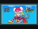 【実況】主人公の成長を楽しむ『流星のロックマン』をあじわう【ドラゴン】Part8