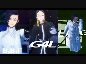 【MMD東リベ】B.B.F 他【九井一・灰谷蘭】