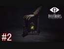 【実況】『リトルナイトメア』実況プレイ part2