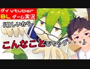 【BLゲーム実況】学校のみまわりしてたら生徒に誘惑された件_『みまわり』後編【ゲイvtuber】須戸コウ