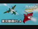 Balsa Model Flight Simulator 実況プレイPt.4
