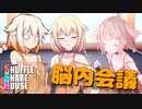シャッフルシェアハウス＃315【VOICEROID劇場】