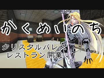 【minecraft】かくめいのち 10/9 ピスタチオ視点【配信切り抜き(生声注意)】