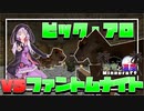 【マインクラフト】恐竜と温度で黄昏を喰らい尽くす！！＃9【ゆっくり実況＆ボイスロイド実況】