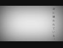 【歌ってみた】命に嫌われている。by watori