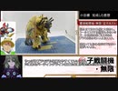 霊子戦闘機・無限（望月あざみ機）をつくる 【新サクラ大戦より】