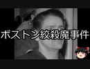 【ゆっくり朗読】ゆっくりさんと世界事件簿 その149