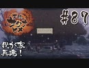 【のじゃロリニート神様更生プログラム】お米食べろ！サクナヒメ#87