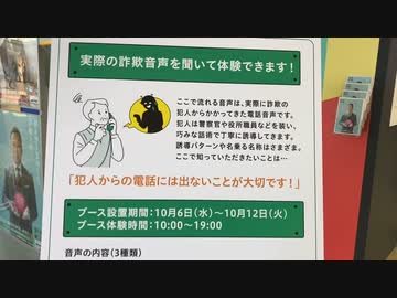 詐欺電話の音声を聞けるブース