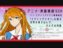 世界を巻き込んだ父と子の対話!?　 エヴァンゲリオンを語る part.6　アニメ・漫画雑語りチャンネル　#12