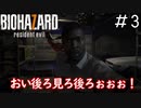 頼むから目先のもの以外も警戒して「BIOHAZARD7」#3