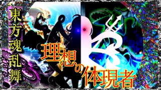 東方魂乱舞　２６話　理想の体現者 レクター・G・ジャヴァヲック