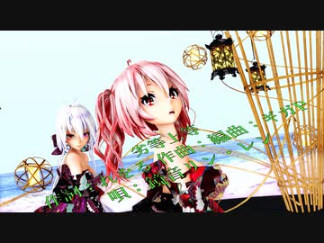 【211010】【劣等上等】Tda式 重音テト 弱音ハク kimono style【ray】【フルHD】