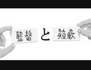 【動マンガ REMAKE】[監督]と[短歌]