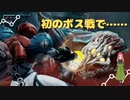 初のボス戦で早くも挫折の危機？メトロイドドレッド第二幕【メトロイド】