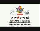 マチ★アソビ × Newtype　アニメアワード2012（1/4）