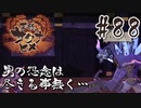【のじゃロリニート神様更生プログラム】お米食べろ！サクナヒメ#88