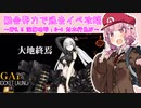 【ドルフロ】融合勢力で過去イベ攻略（EP8.5深層映写：3-4 対立行為Ⅳ）