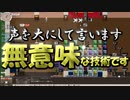 Elona omake overhaul 妖精遺跡荒らしにてRe:88