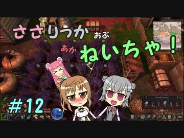 【Force of Nature 2】ささりっかおぶねいちゃ！　12【CeVIO実況】