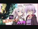 【DbD】無音ワープハグでゆかりさんが無双する回 残忍なゆかり#47【VOICEROID実況/デッドバイデイライトキラー】