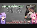 ラブクラフトレター劇場