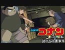 【実況】名探偵コナン ～4人の名探偵～file9