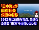 【韓国の反応】  「日本海が 国際社会公認の 唯一の名称」… 日本政府 YouTubeに 動画掲載！