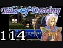【実況】がっつり テイルズ オブ デスティニーpart114
