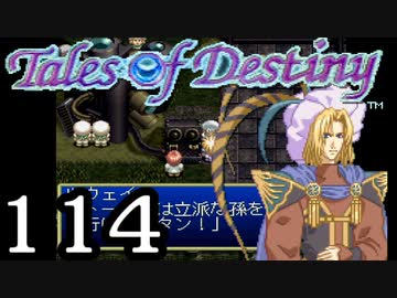 【実況】がっつり テイルズ オブ デスティニーpart114