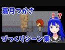 【Vtuber/切り抜き】ホラーゲームびっくりシーン集【嘉月つかさ】