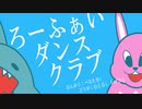 ろーふぁいダンスクラブ｜べるたまV feat.初音ミク