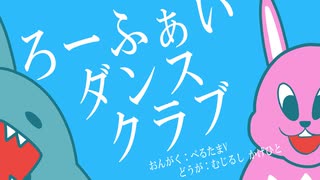 ろーふぁいダンスクラブ｜べるたまV feat.初音ミク