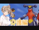 【ポケモンユナイト】フルパで介護したりされたりしてみる【介護編】【ソフトウェアトークゆるゆるユナイト部】