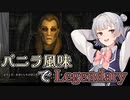 【Skyrim SE】バニラ風味でLegendary　Part7【小春六花実況プレイ】