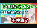雪花ラミィに話しかけられるも辛辣な対応をする獅白ぼたん【ホロライブ切り抜き】