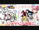 【にゃんこ】マドマギ？セーラー〇ーンで言うと？