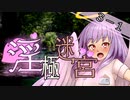【迷宮キングダム】淫極迷宮3-1　巨乳怪獣チチラVS巨根怪獣タマゴンVSダークレイ①【ゆっくりTRPG】
