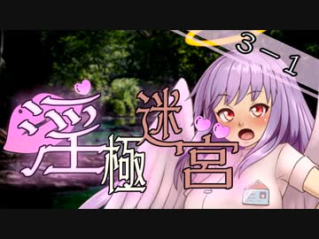 【迷宮キングダム】淫極迷宮3-1　巨乳怪獣チチラVS巨根怪獣タマゴンVSダークレイ①【ゆっくりTRPG】