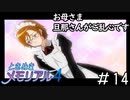 主人公は自分の欲望に忠実すぎる「ときめきメモリアル4」（大倉都子編）#14