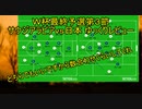 愚策が過ぎる日本が柴崎を被害者にしたって話【Ｗ杯最終予選第3節サウジアラビアVS日本ゆっくりレビュー】